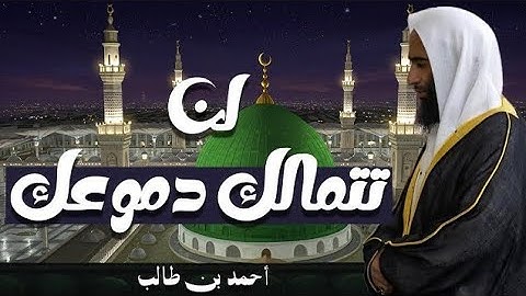 تلاوة متفردة في ليلة بديعة للشيخ أحمد بن طالب حميد  رمضان 1445