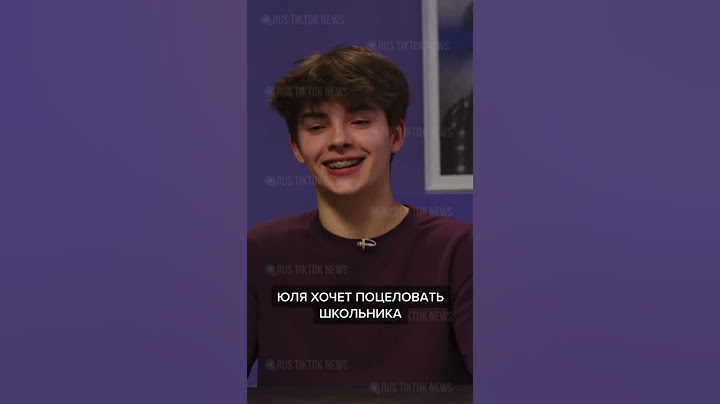 Юля Гаврилина соблазняет школьника 😂 #гаврилина