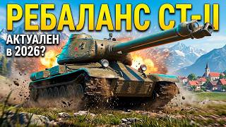 ХУДШИЙ ТТ СТ-II ТЕПЕРЬ ГНЁТ!? — ПРАВДИВЫЙ ОБЗОР в Tanks Blitz