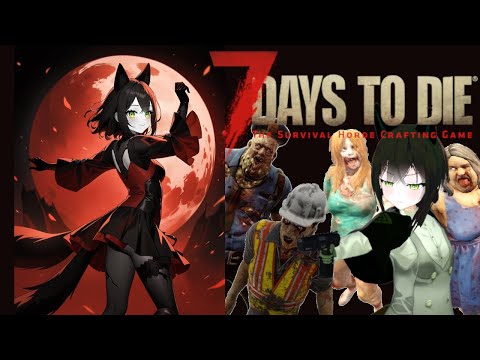 【7 Days to Die】犬小屋生存日誌 ～2.0　Day 14～【きまぐれ配信】