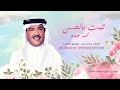 محمد عبده | زفة تبدت بالحسن ديما - تنفيذ بالاسماء