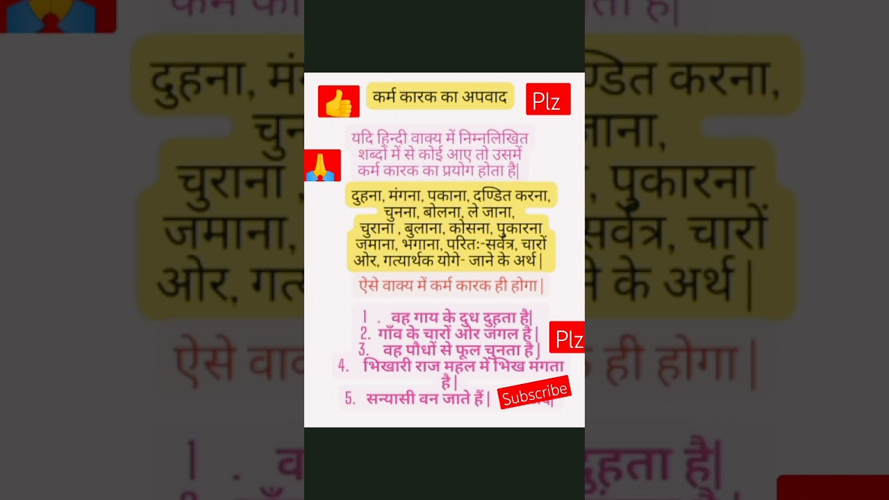 कर्म कारक के अपवाद  krm karak ke apvaad  पहचानने के असान ट्रिक 