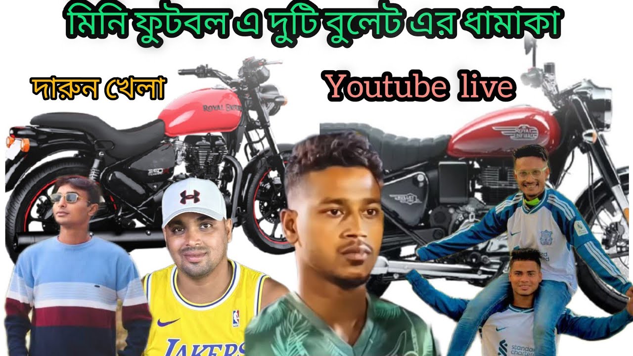 মিনি ফুটবল এ বুলেট এর ধামাকা ⚽ | Big Mini football tournament | Mini football live | Mini football |