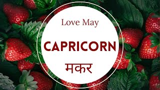 Capricorn | मकर 💞 Love prediction May ✨ Sun/Moon/Rising