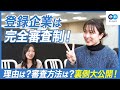 登録企業はホワイト企業だけ！超厳選審査の基準は？【27卒】