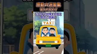 高3の時受験会場を間違えたんだがある芸人のおかげで合格することができた#2ch #2ch面白いスレ #shorts