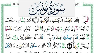 سورة يونس مكتوبة عمر القزابري Surah Younos Omar Al Kazabri برواية ورش عن نافع من طريق الازرق