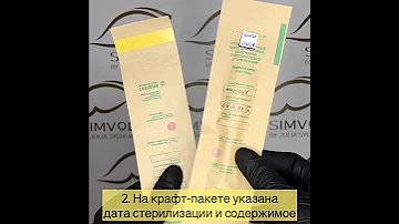 Как определить стерильность инструментов?