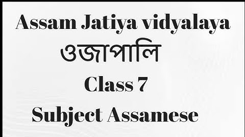 ওজাপালি | Lesson 9 | Class 7 Assamese Question Answer AJB | Assam Jatiya Bidyalay |