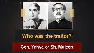 1971 War: Who Was the Traitor? Yahya Khan or Sheikh Mujib? | Hamoodur Rahman Report