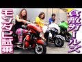 ハーレーじゃないよ! 倉敷ガールズ、モンダビ試乗!! monkey-davidson MONKEY DAVIDSON MINI GLIDE