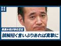【ノーカット】簗農水相が辞任否定「誤解招く言いぶりあれば真摯に」道路予算「大幅カット」発言報道巡り