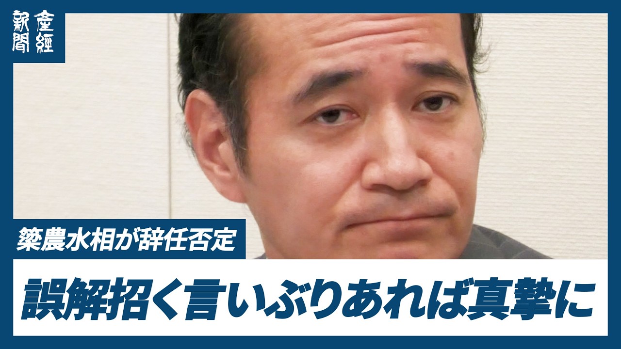【ノーカット】簗農水相が辞任否定「誤解招く言いぶりあれば真摯に」道路予算「大幅カット」発言報道巡り