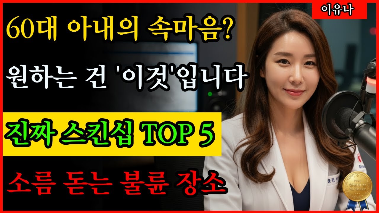 60대 아내가 남편에게 바라는 '진짜' 스킨십 TOP 5 