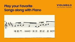 會員福利 | 完整版動態樂譜 | 純鋼琴伴奏動態樂譜 | Scrolling Music Score Play along with Piano Back Track @ViolinDilo
