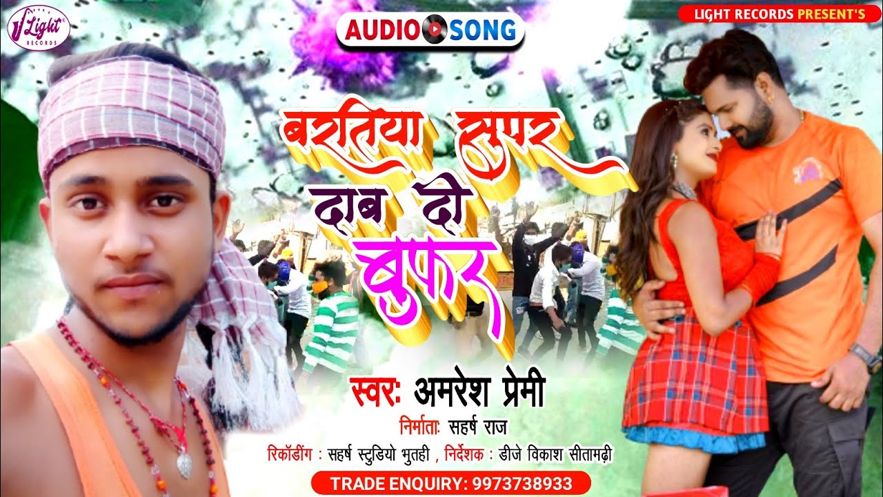 Amresh Premi का 2021 का सुपरहीट ऑरर्केस्ट्रा फारु सॉन्ग || बरतिया सुपर दाब दी बुफर New Bhojpuri Song
