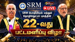 🔴LIVE:  பொறியியல் மற்றும் தொழில்நுட்பப் புலத்திற்கான 22-வது பட்டமளிப்பு விழா | SRM Convocation Day