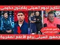 نجوم مانشستر سيتي يرحبون ب أشرف حكيمي بعد إنضمامه للسيتى هالاند حكيمى سيصنع لى الكثير من الأهداف نجوم مانشستر سيتي يرحبون ب أشرف حكيمي بعد إنضمامه للسيتى هالاند حكيمى سيصنع لى الكثير من الأهداف