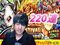 【キン肉マンマッスルショット】新春特盛り！マッスルフェスティバル220連ガチャ