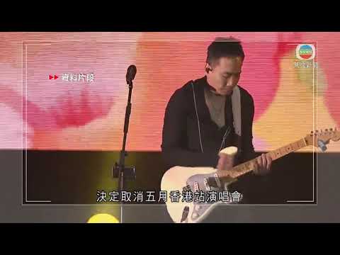 台灣樂隊五月天因應新冠肺炎疫情 取消五月香港站演唱會-20200331-TVB News