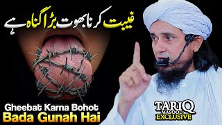 Gheebat Karna Bohot Bada Gunah Hai | Mufti Tariq Masood