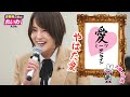 愛ミーツ❤️オンライン【衆院選2026を振り返って】