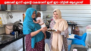 ഉമ്മാക്ക് ഇന്ന് എന്റെ വകയാണ് ഇത് ഈ വീട്ടിൽ ആദ്യമായ് |COUPLE|LOVE