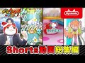ぷにぷに 最近投稿したshorts動画まとめ！⑥【妖怪ウォッチぷにぷに】【10周年イベント】part46