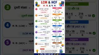 LCM AUR HCF nikalane ka trick