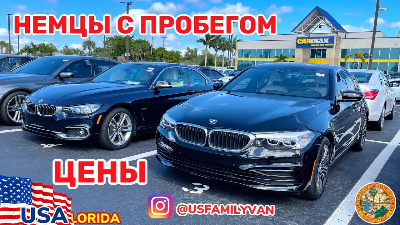 США Цены на немецкий автопром, сколько стоит в Америке - YouTube