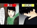 炎上してしまったキッズyoutuberのその後・・・・【漫画動画】