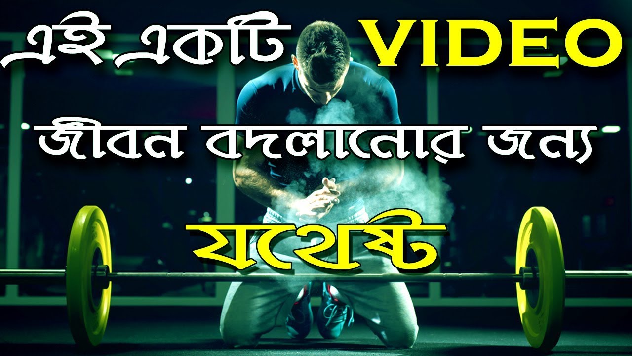আজ চিন্তা ভাবনার পরিবর্তন হবে || New Bangla Motivation video