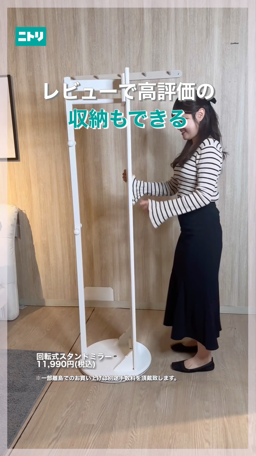 ニトリの回転ミラースタンド新品 ニトリ（NITORI） ハンガーラック付き 回転式スタンドミラー(ホワイト