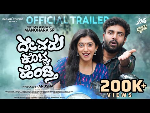 Devaru Kotta Hendti Trailer 4K|Manohara SP|Gowrav Shetty|Payal Chengappa #comedy