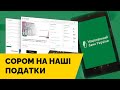 Сайт НБУ — сором за наші податки? | Сайтоогляд