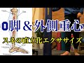 【最新版】「O脚・外側重心によるスネの歪み」「足首の捻挫する癖」を改善する！立ったまま簡単にできる「腓骨筋エクササイズ」！【愛媛県松山市　ピラティス・整体】