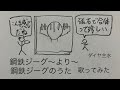 水木一郎/こおろぎ&#39;73/コロムビアゆりかご会/鋼鉄ジーグのうた【うたスキ動画】(軽く字幕あり)