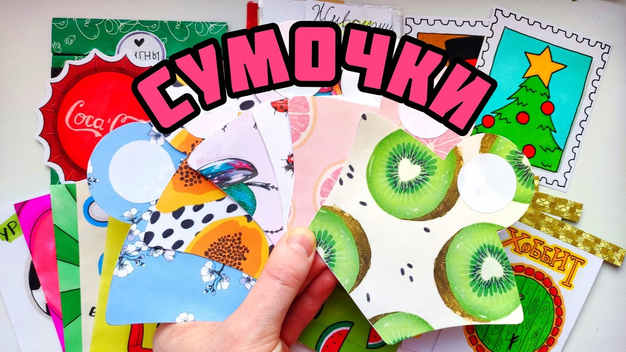 🥳Новая коллекция😍👛Сумочки👜 - YouTube