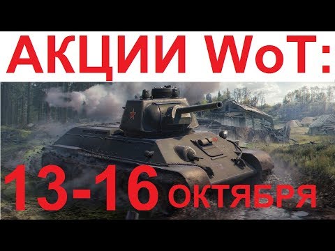 амвей духи АКЦИИ WoT: 13-16 ОКТЯБРЯ. СКИДКА на САМЫЙ ОТСТОЙНЫЙ ПРЕМ! БАЛАНСИРОВЩИК ИЗМЕНЕНИЯ 9.20.1