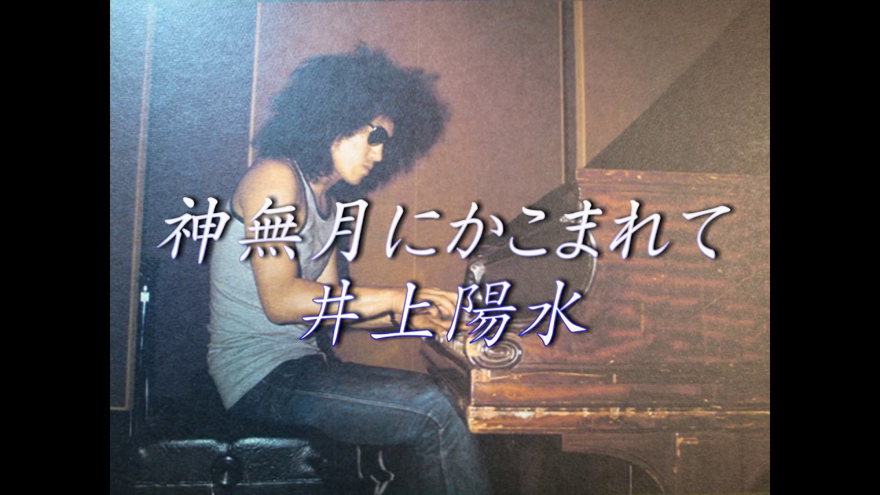 井上陽水 エブリナイト | 井上陽水 エブリィナイト – PIELFV