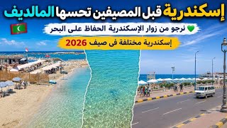 اية اللى بيحصل فى  إسكندرية قبل احتلالها بأيام من جميع محافظات  مصر مش هتصدق اللى بيحصل النهاردة     سمعها
