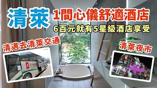 [泰國🇹🇭]清萊一間心儀舒適的河邊度假酒店 | 清萊去清邁交通資訊 | 清萊夜市 | Riva Vista Riverfront Resort | Chiang Rai Night Market