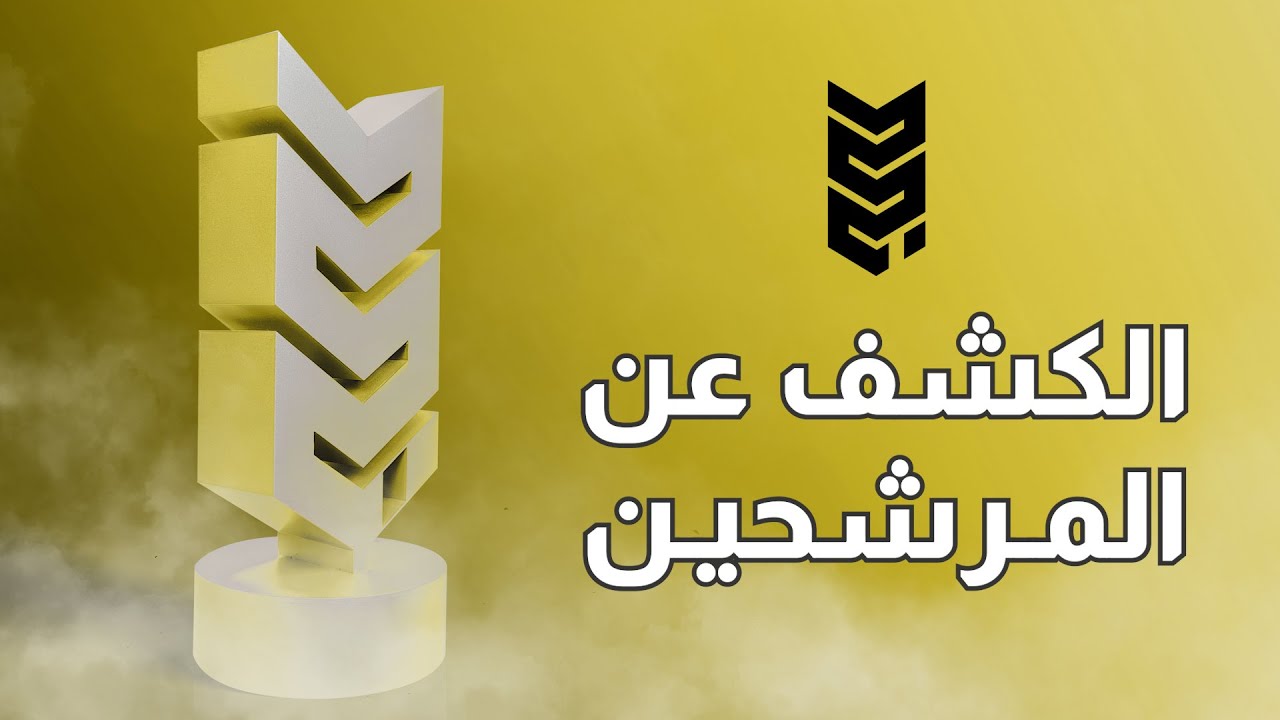 الكشف عن المرشحين - حفل جوائز الألعاب 2023
