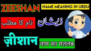 Zeeshan Name Meaning In Urdu | Zeeshan Naam Ka Matlab | Zeeshan Naam Ke Mayna | Islami Channel
