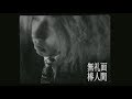 BREIMEN「棒人間」Official Music Video
