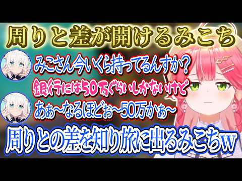 周りとの差を知ってショックで旅に出るみこちｗ、すうと交渉するも決裂に終わるｗ、day２でもスバちゃんと探り合うみこスバｗ【さくらみこ/ホロライブ切り抜き】