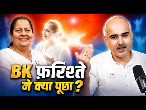 स्वप्न में हुई BK आत्मा से गहरी चर्चा—बापूजी का ज्ञान क्या कहता है?
