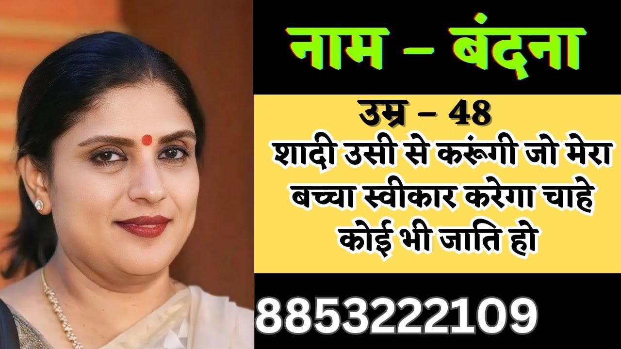 | वंदना मैम को दूसरी शादी के लिए रिश्ता चाहिए | #rishton ka junction | #jeevansathi#shadi #rishta