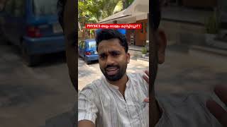 SSLC PHYSICS എന്താണ് അവസ്ഥ?
