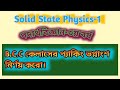 B.C.C কেলাসের প্যাকিং ভগ্নাংশ নির্ণয় করো।